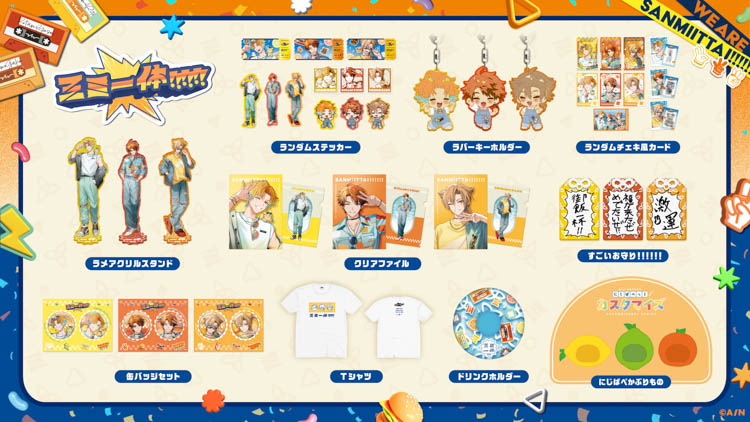 にじさんじから「三ミ一体！！！！！！」グッズが2025年8月13日(水)19時より販売決定！