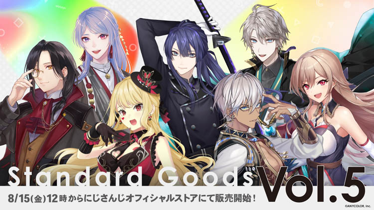 にじさんじ「Standard Goods Vol.5」を本日12時から販売開始！