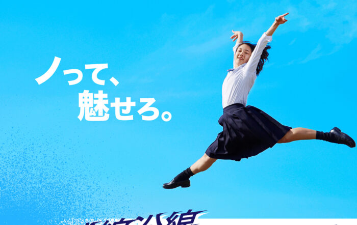 高校生が主役！西武線沿線ダンスコンテスト「ノって、魅せろ。」開幕