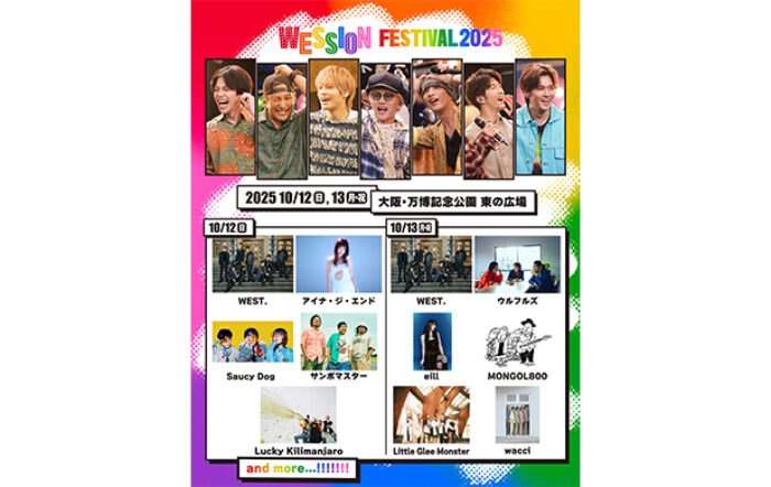 WESSION FESTIVAL 2025出演アーティスト一斉解禁！WEST.による音楽番組”WESSION”#4はLucky Kilimanjaro、#5は石原慎也 (Saucy Dog)が出演！