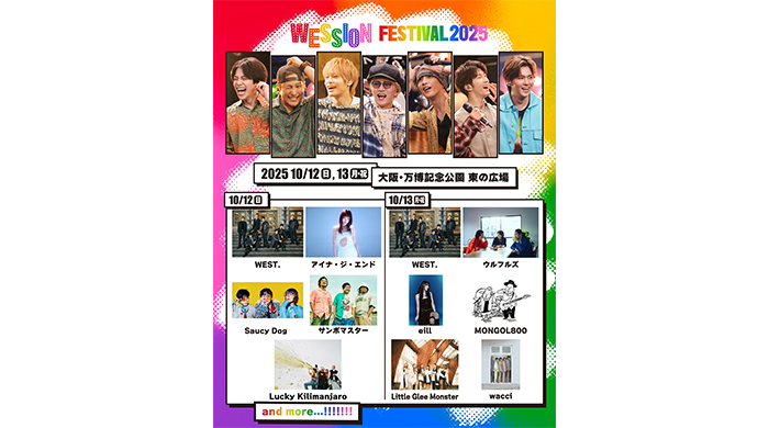 WESSION FESTIVAL 2025出演アーティスト一斉解禁！WEST.による音楽番組”WESSION”#4はLucky Kilimanjaro、#5は石原慎也 (Saucy Dog)が出演！