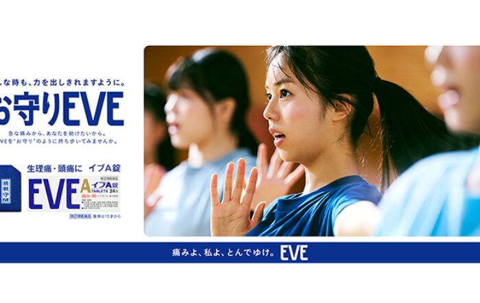 お守りEVE（イブ）×第13回全国高等学校ダンス部選手権、痛みに負けず頑張る高校生への応援ムービー公開！