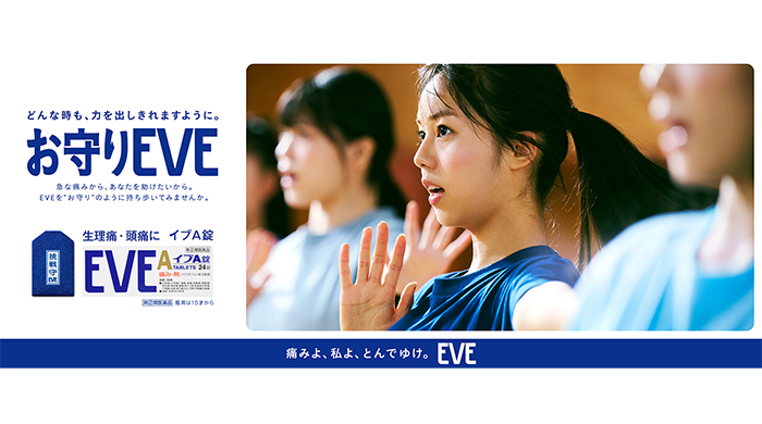 お守りEVE（イブ）×第13回全国高等学校ダンス部選手権、痛みに負けず頑張る高校生への応援ムービー公開！
