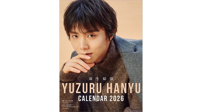【2026年版 羽生結弦 カレンダー】“今の羽生結弦”をまっすぐに映し出した、完全撮り下ろしカレンダー発売決定！！