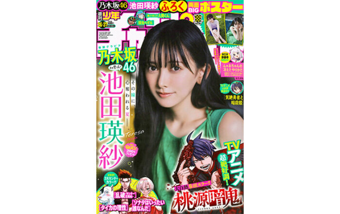 乃木坂46の池田瑛紗が、8月7日(木)発売「週刊少年チャンピオン」36＋37合併号の表紙＆巻頭グラビアに登場！