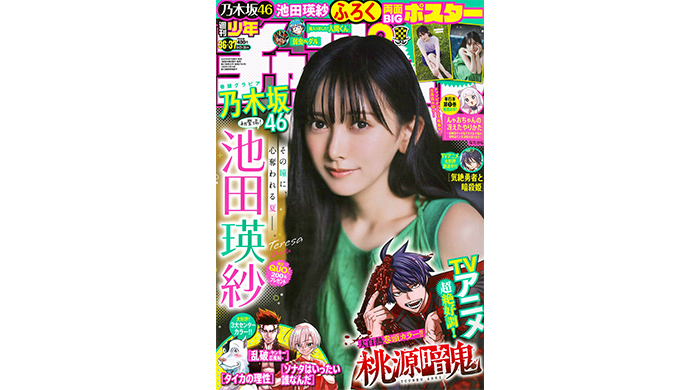 乃木坂46の池田瑛紗が、8月7日(木)発売「週刊少年チャンピオン」36＋37合併号の表紙＆巻頭グラビアに登場！