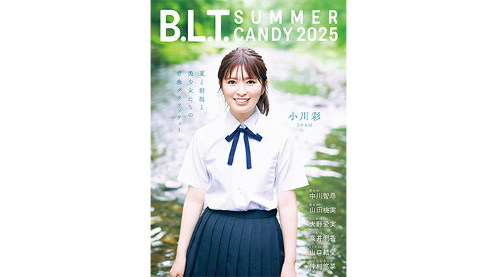 乃木坂46・小川彩が表紙を飾る「B.L.T. SUMMER CANDY 2025」の夏らしい爽やかな表紙カット解禁！