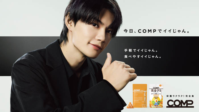 COMPとUHA味覚糖による共同開発「完全グミ(エナジードリンク風味)」8月6日(水)よりセブン-イレブンの関西エリア限定で発売開始!佐野勇斗出演のCMも公開中!