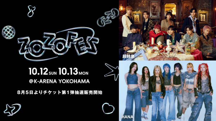 超特急、HANAの2組が、ZOZOTOWN20周年記念の「ZOZOFES」に出演決定!