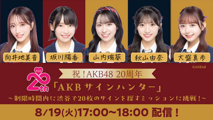 AKB48デビュー20周年記念!au PAY マーケットの「ライブTV」にて特別コラボ番組を2025年8月19日より配信決定!