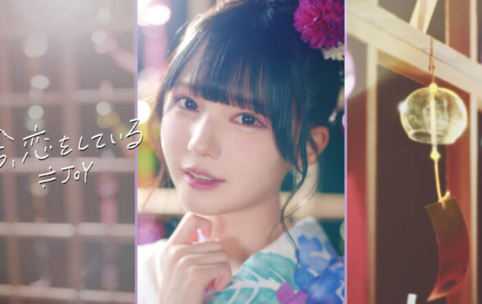≒JOY、8/27(水)配信限定リリース、市原愛弓がセンターを務める新曲『今、恋をしている』Music Video公開！