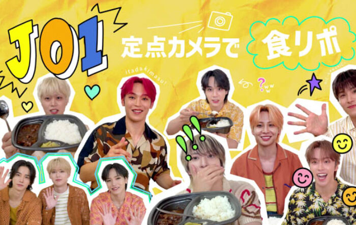 JO1が「ほっともっと」の8月新商品を食リポ！JO1『夏のよくばり牛カレー』食リポ動画が公開！