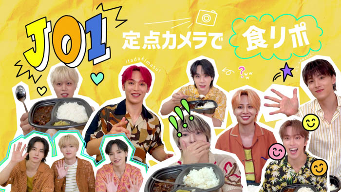 JO1が「ほっともっと」の8月新商品を食リポ!JO1『夏のよくばり牛カレー』食リポ動画が公開!