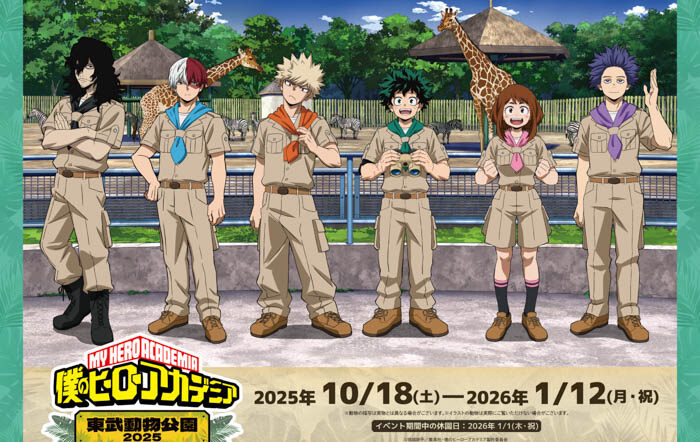 “ヒロアカ”と「東武動物公園」のコラボイベント【TVアニメ『僕のヒーローアカデミア』×東武動物公園2025】が開催決定！