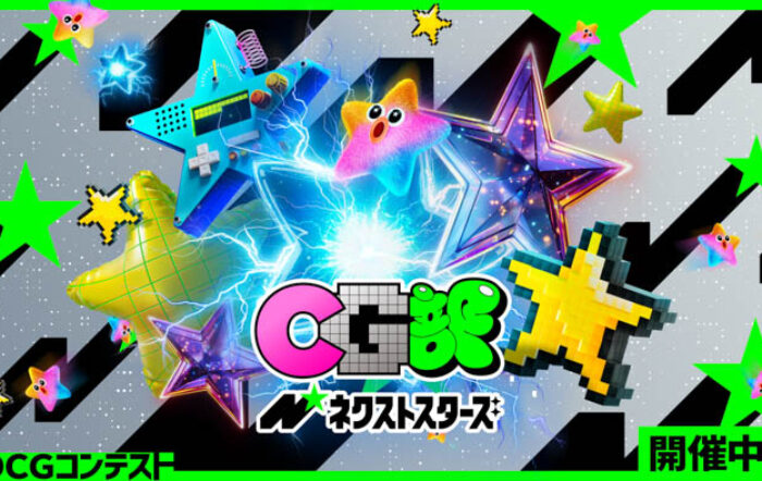 中高生のための3DCGコンテスト『CG部ネクストスターズ』開催！お題は『欲望』、エントリー締切は10/16（木）