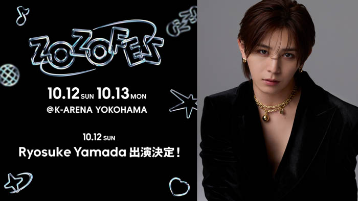 Ryosuke Yamada、ZOZOTOWN20周年記念の「ZOZOFES」10月12日・DAY1のヘッドライナーに出演決定！