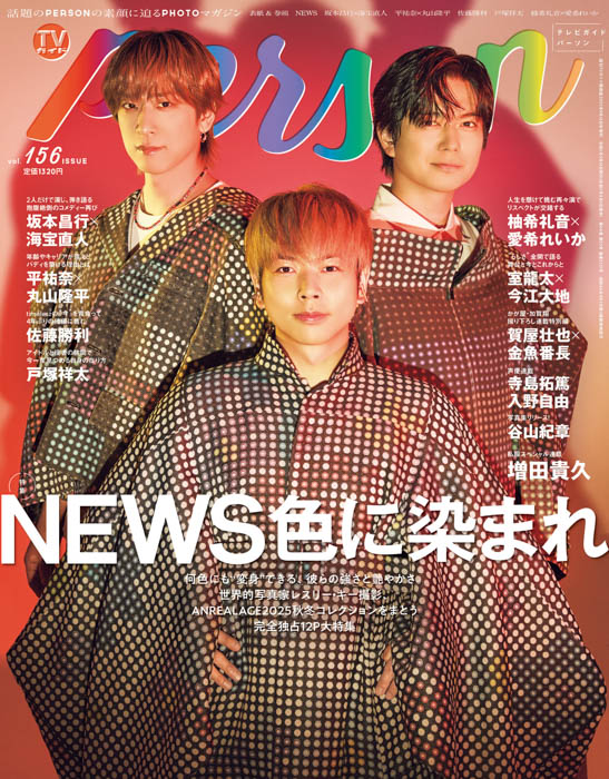 NEWSが「TVガイドPERSON vol.156」で語る“変身”。「NEWS色に染まれ」