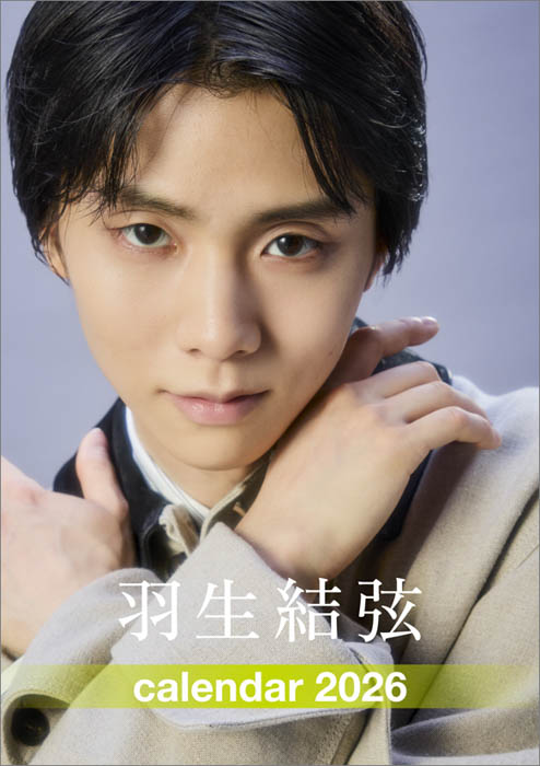【2026年版 羽生結弦 カレンダー】“今の羽生結弦”をまっすぐに映し出した、完全撮り下ろしカレンダー発売決定!!