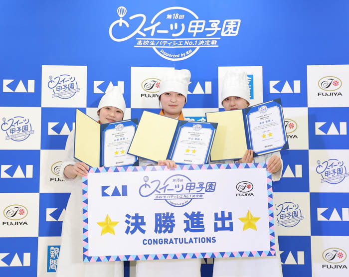 「第18回スイーツ甲子園」決勝進出6チーム決定!高校生パティシエ日本一決定戦、9月15日開催!