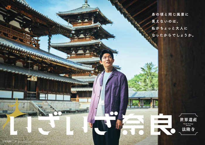 鈴木亮平が20数年ぶりに訪れた日本初の世界遺産・法隆寺の魅力を再発見！『いざいざ奈良』新CM「法隆寺編」9月1日（月）放送開始