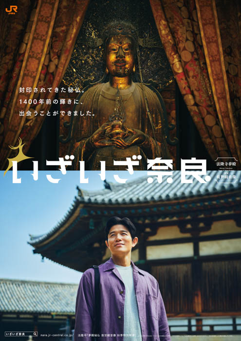 鈴木亮平が20数年ぶりに訪れた日本初の世界遺産・法隆寺の魅力を再発見！『いざいざ奈良』新CM「法隆寺編」9月1日（月）放送開始