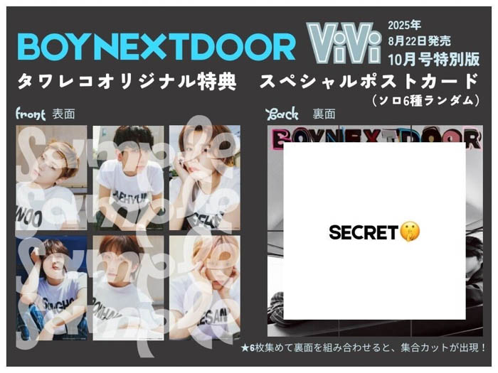 BOYNEXTDOORがViVi10月号特別版で初表紙。6人だけのグルーヴを凝縮したカバーストーリー&ステッカーは永久保存版!