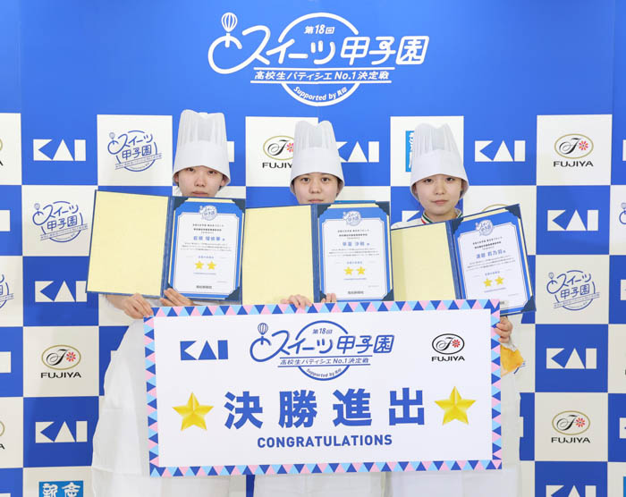 「第18回スイーツ甲子園」決勝進出6チーム決定!高校生パティシエ日本一決定戦、9月15日開催!