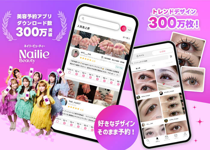 FRUITS ZIPPERが新イメージキャラクターに就任!美容予約アプリ Nailie (ネイリー)が「Nailie Beauty(ネイリービューティー)」にリブランディング、9月からヘア予約スタート