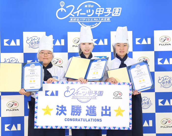「第18回スイーツ甲子園」決勝進出6チーム決定!高校生パティシエ日本一決定戦、9月15日開催!