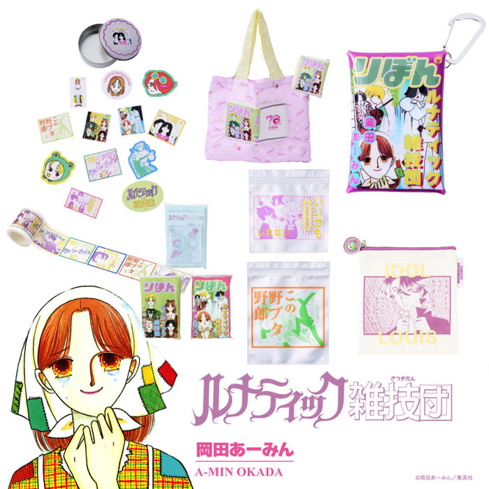 【3COINS】少女まんが雑誌『りぼん』コラボアイテム9月6日(土)発売!