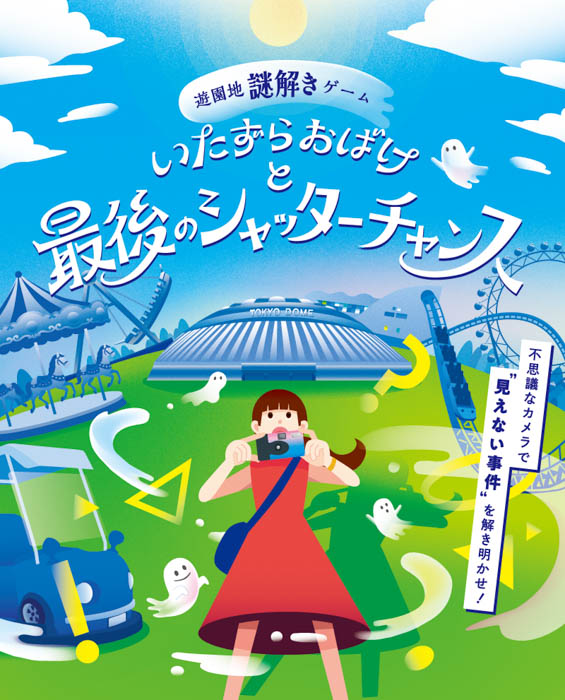【東京ドームシティ×QuizKnock】昼夜で変わる街の顔、謎解きやボイスラリーでシティを満喫!「探る昼とめぐる夜」を開催!