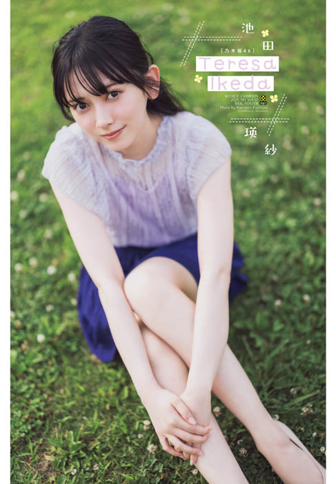 週刊少年チャンピオン バックナンバー 乃木坂46 関連雑誌 週刊少年チャンピオン 2024年4/25号 (発売日2024年04月11日
