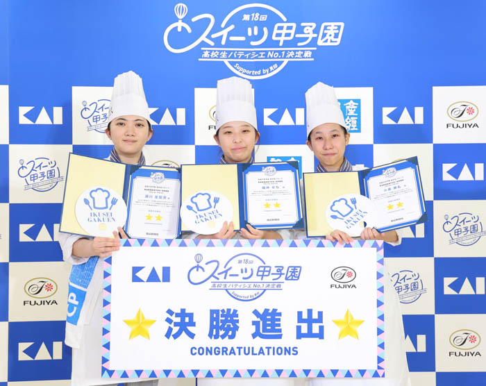 「第18回スイーツ甲子園」決勝進出6チーム決定!高校生パティシエ日本一決定戦、9月15日開催!