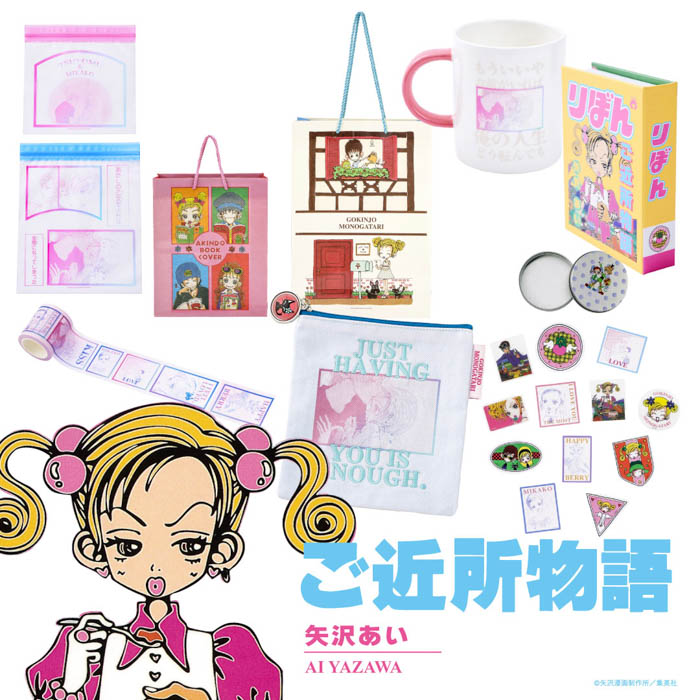 【3COINS】少女まんが雑誌『りぼん』コラボアイテム9月6日(土)発売!
