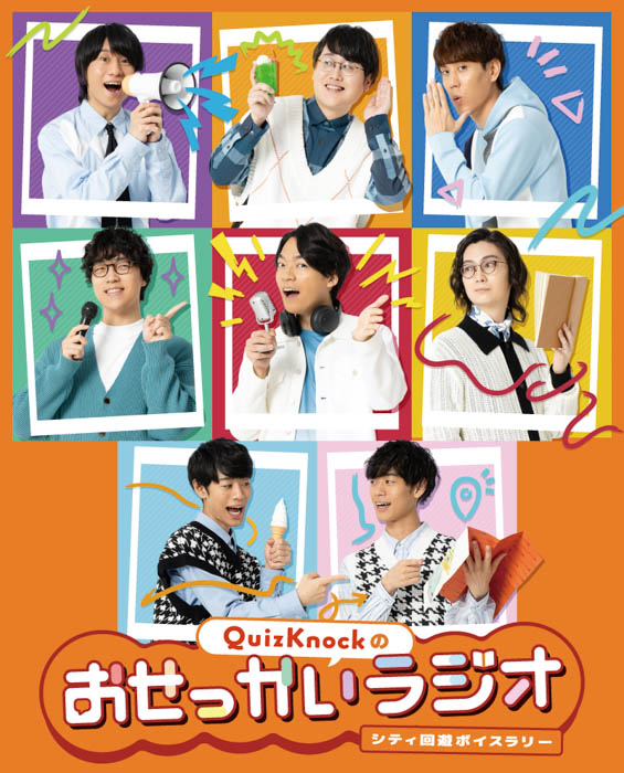 【東京ドームシティ×QuizKnock】昼夜で変わる街の顔、謎解きやボイスラリーでシティを満喫!「探る昼とめぐる夜」を開催!
