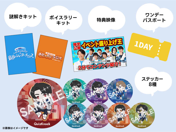 【東京ドームシティ×QuizKnock】昼夜で変わる街の顔、謎解きやボイスラリーでシティを満喫!「探る昼とめぐる夜」を開催!