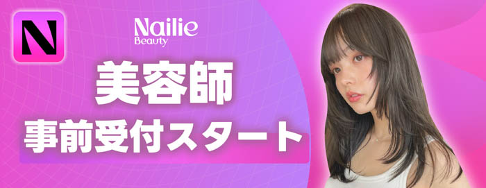 FRUITS ZIPPERが新イメージキャラクターに就任!美容予約アプリ Nailie (ネイリー)が「Nailie Beauty(ネイリービューティー)」にリブランディング、9月からヘア予約スタート