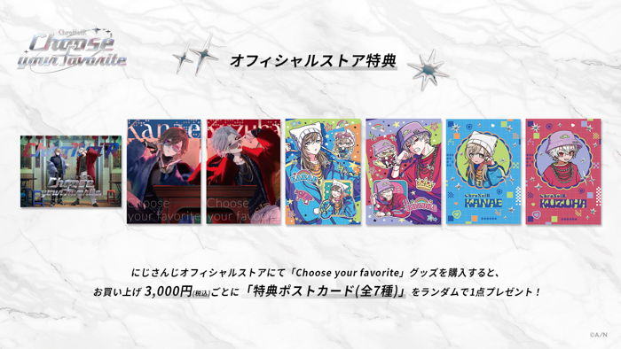 ChroNoiR新グッズ「Choose your favorite」を2025年9月10日(水)18時よりにじさんじオフィシャルストアにて販売開始!
