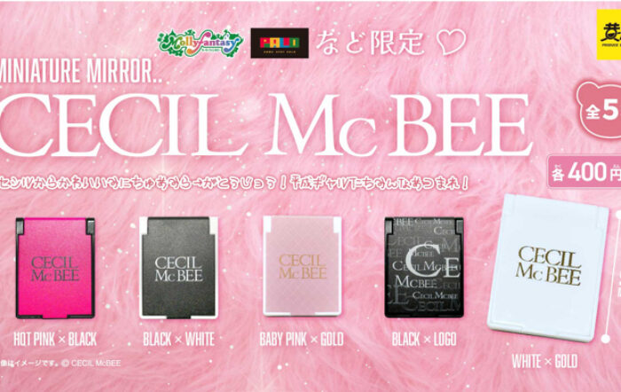 「CECIL McBEE ミニチュアミラー」を9月22日に発売！