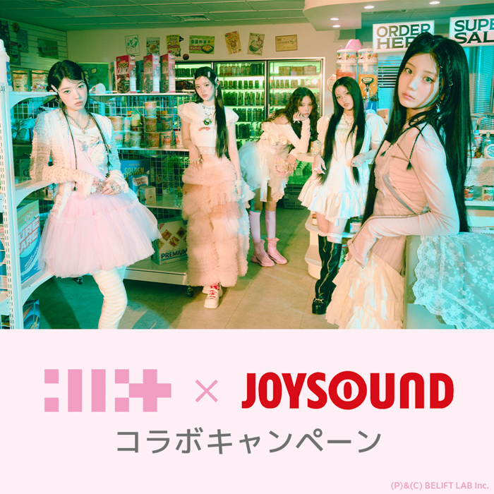 ILLIT×JOYSOUND コラボキャンペーン開催! カラオケで課題曲を歌って、オリジナルタンバリンをGETしよう!
