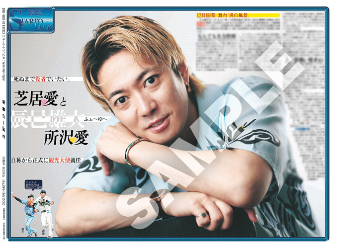 嵐・相葉雅紀と櫻井翔、Snow Man・渡辺翔太の紙面を「スポーツ報知コンビニプリント」で発売