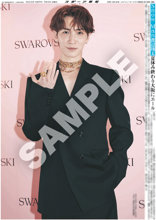 嵐・相葉雅紀と櫻井翔、Snow Man・渡辺翔太の紙面を「スポーツ報知コンビニプリント」で発売