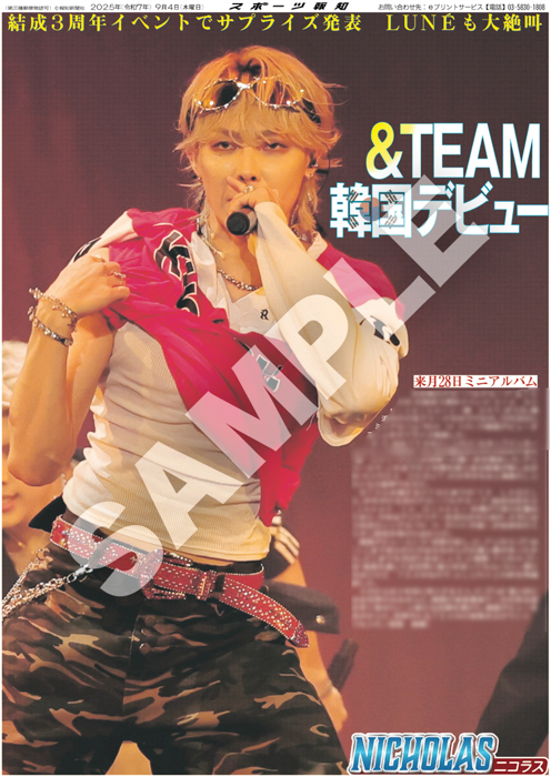 &TEAMの紙面が「スポーツ報知コンビニプリント」で発売