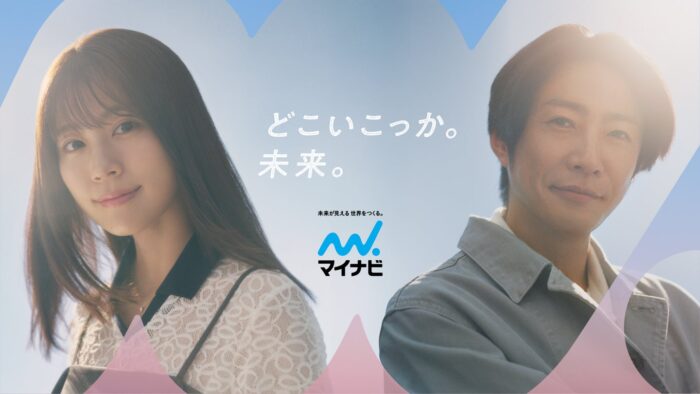 相葉雅紀さん、有村架純さんが“台本無し”で様々な世代の人生相談に本音で回答。マイナビ新CM 『どこいこっか。未来。』全6篇 9月8日(月)より全国オンエア開始!