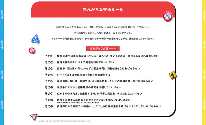 FANTASTICS八木勇征×JA共済 秋の交通安全キャンペーン！秋の交通安全週間にあわせて、9月18日(木)より広く交通安全の啓発を展開！