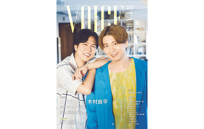 神谷浩史＆木村良平が表紙の「TVガイドVOICE STARS vol.35」本日発売！にじさんじ・加賀美ハヤトが裏表紙に！