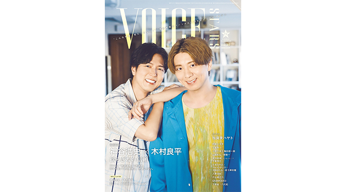 神谷浩史＆木村良平が表紙の「TVガイドVOICE STARS vol.35」本日発売！にじさんじ・加賀美ハヤトが裏表紙に！