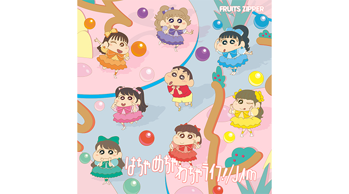 FRUITS ZIPPER、10月発売の4thシングルCD『はちゃめちゃわちゃライフ！ / JAM』のアートワークを公開！ アニメ主題歌を務めるクレヨンしんちゃんとのコラボビジュアルも解禁！