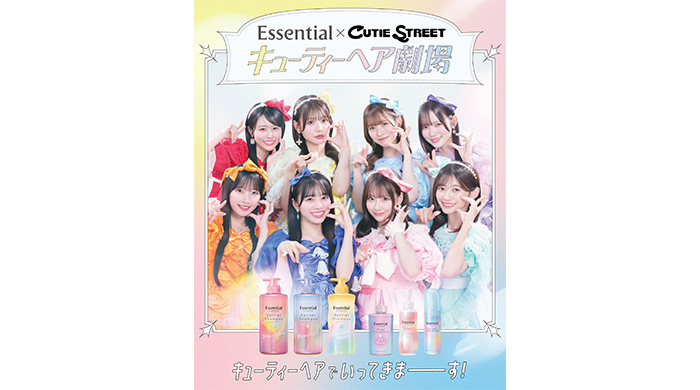 CUTIE STREET出演、花王「Essential」新Web CM公開！寝起き髪やスタイリング悩みに向けてエッセンシャルプレミアムの商品を紹介！