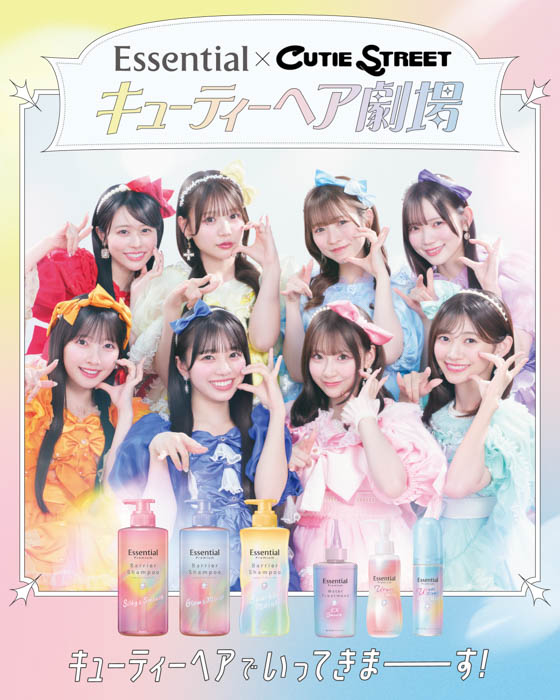 CUTIE STREET出演、花王「Essential」新Web CM公開!寝起き髪やスタイリング悩みに向けてエッセンシャルプレミアムの商品を紹介!